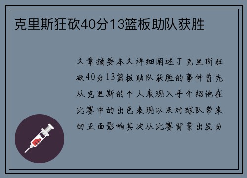 克里斯狂砍40分13篮板助队获胜